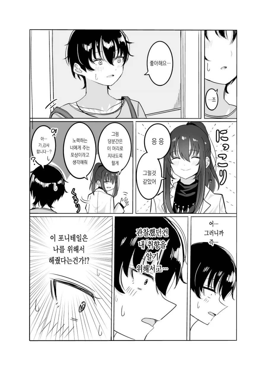대학원에 오니 여선배가 들이댄다.manga_7.webp