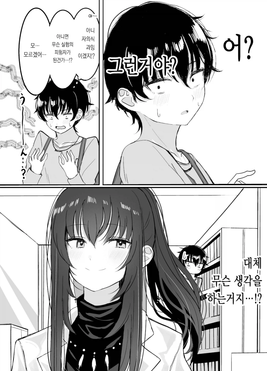 대학원에 오니 여선배가 들이댄다.manga_8.webp
