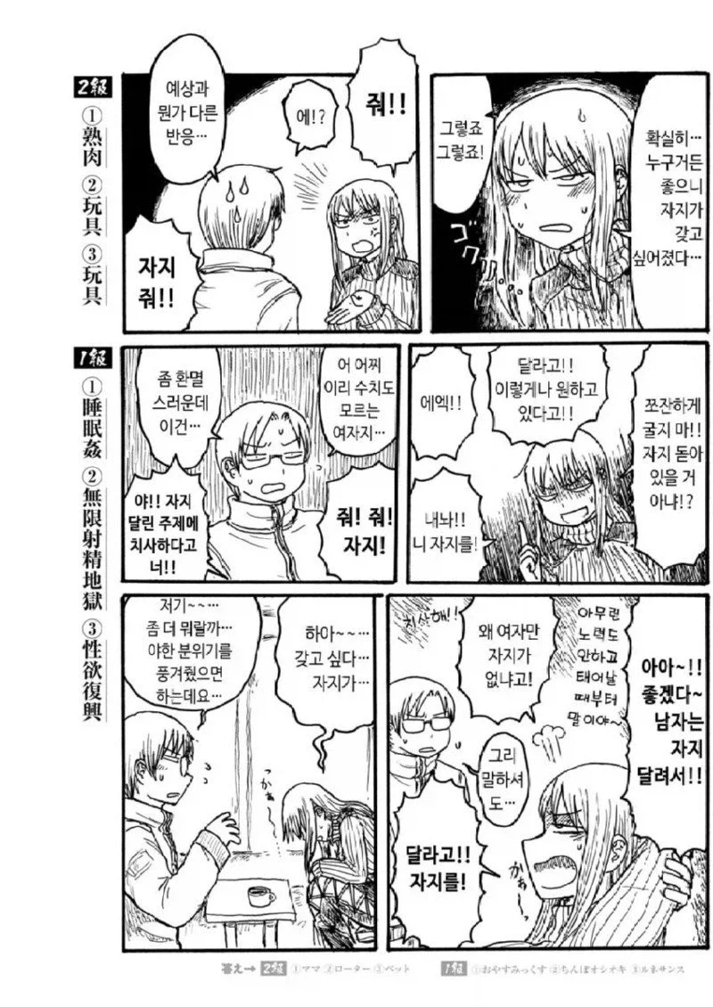 자1지가 물리적으로 가지고싶어지는 미약.manhwa_3.webp