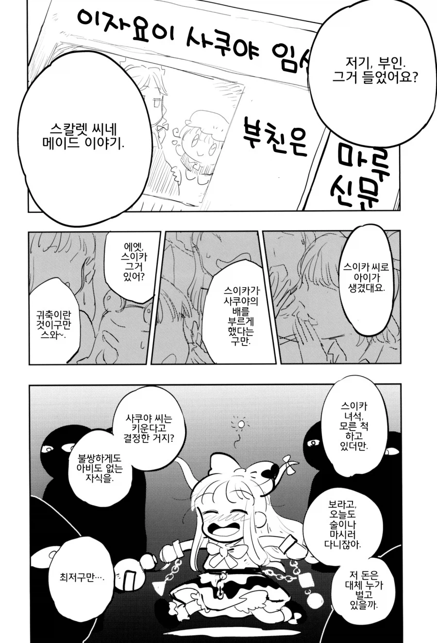 동방) 이자요이 사쿠야 임신 부친은_1.webp