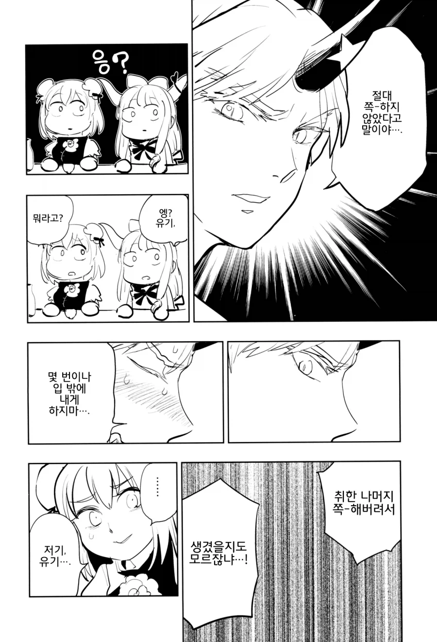 동방) 이자요이 사쿠야 임신 부친은_3.webp