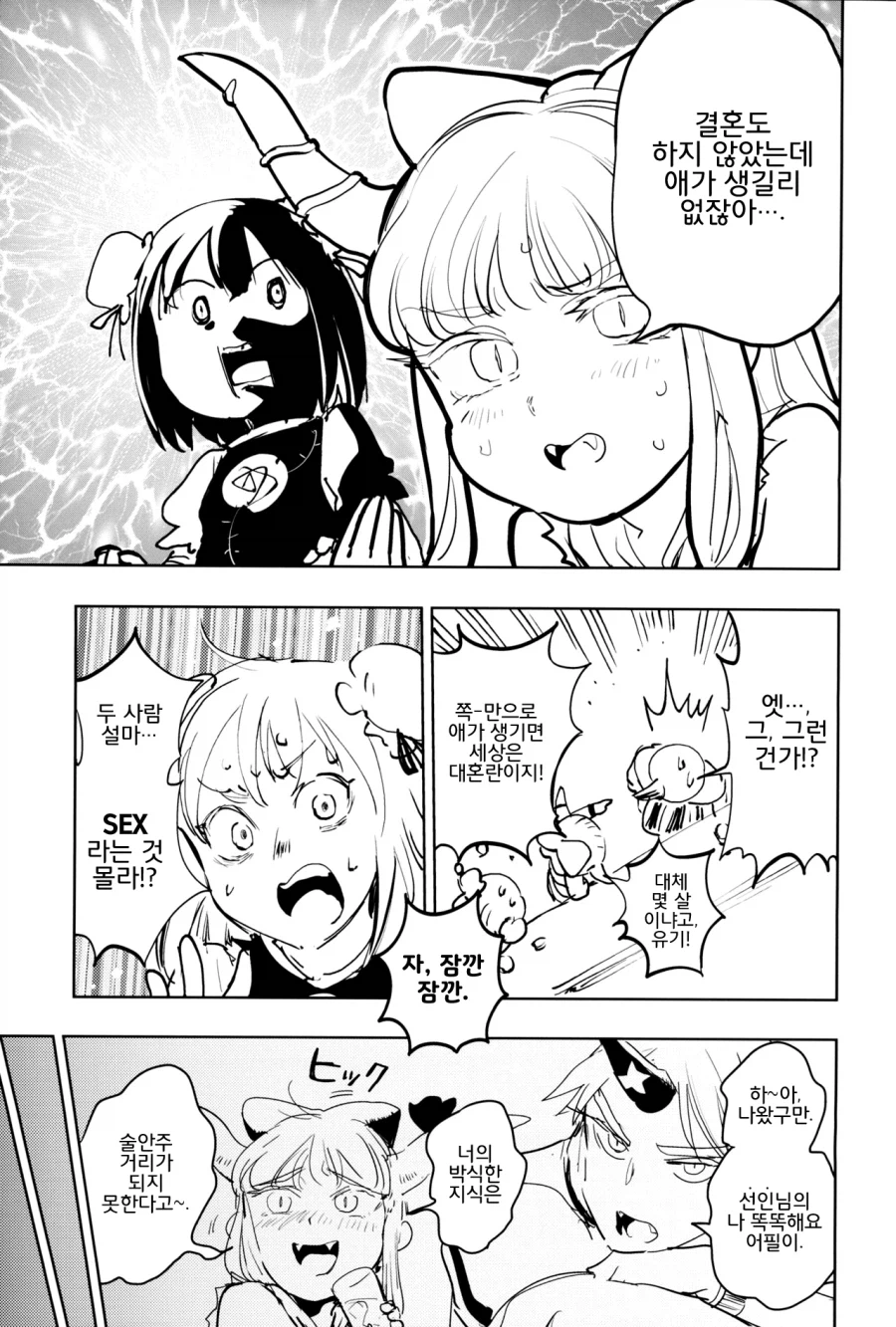 동방) 이자요이 사쿠야 임신 부친은_4.webp