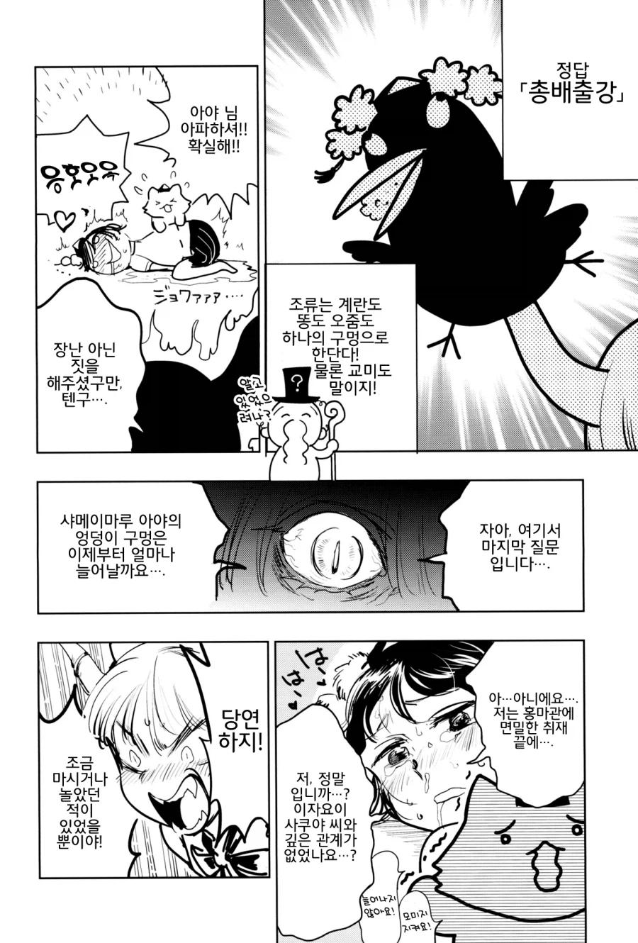 동방) 이자요이 사쿠야 임신 부친은_7.webp