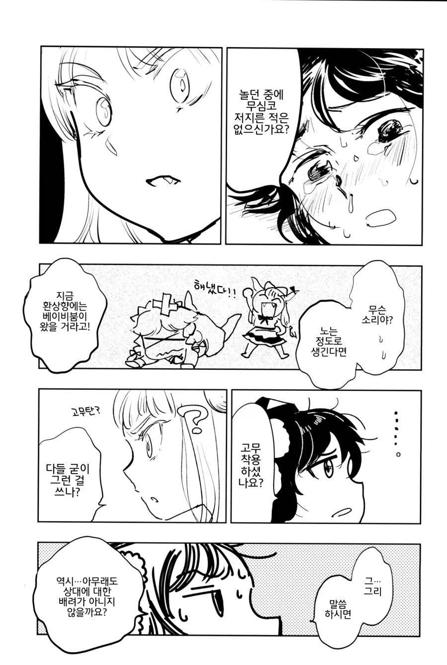 동방) 이자요이 사쿠야 임신 부친은_8.webp