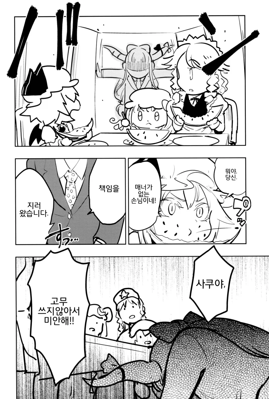 동방) 이자요이 사쿠야 임신 부친은_11.webp