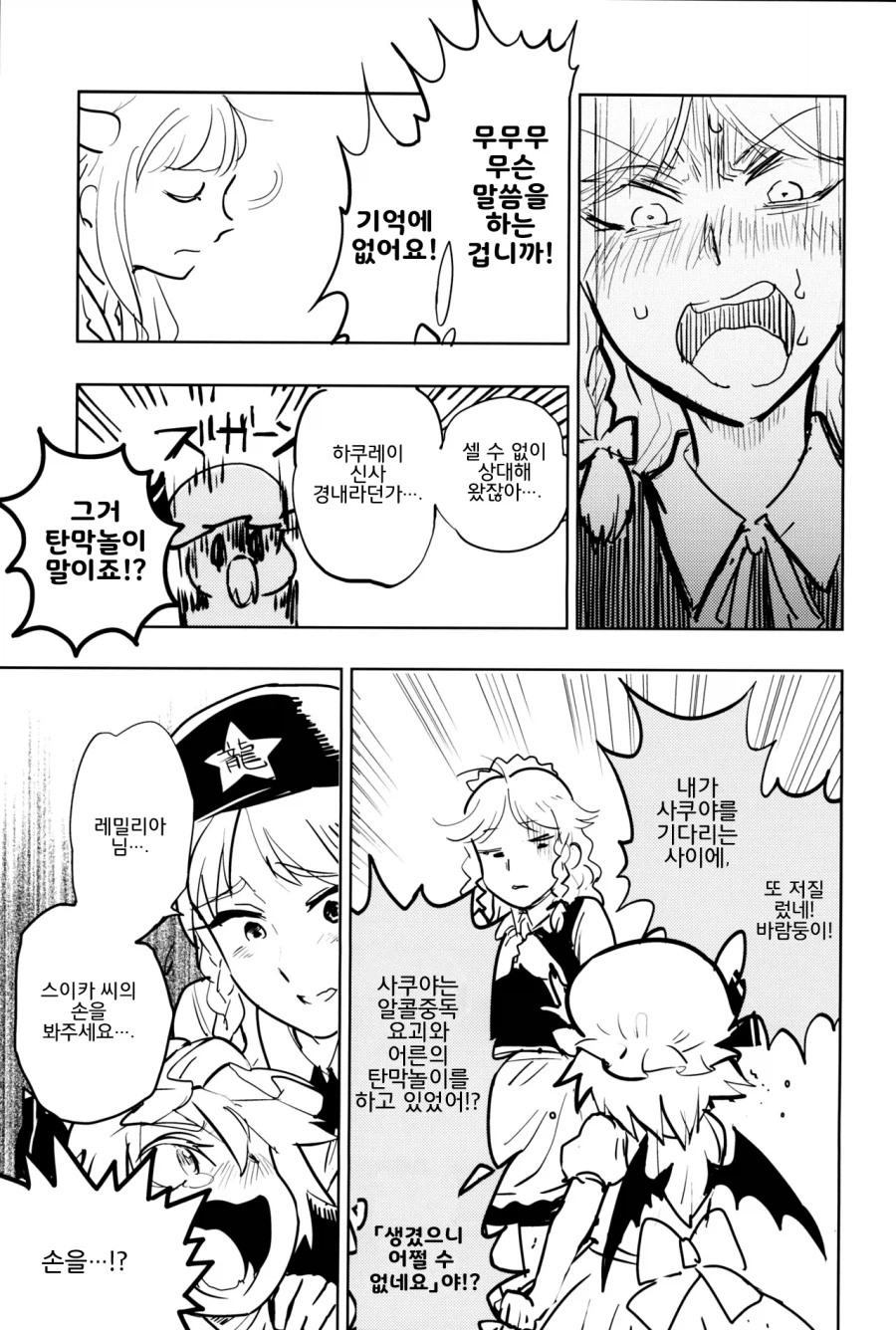 동방) 이자요이 사쿠야 임신 부친은_12.webp