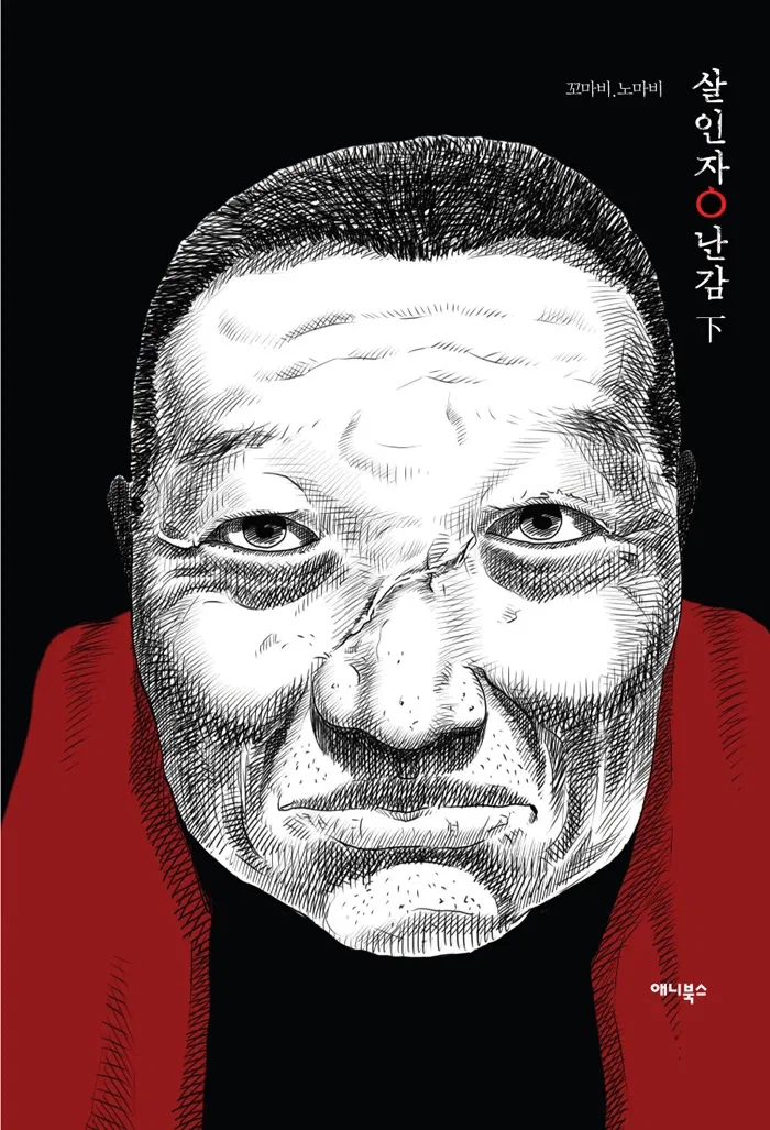 갠적으로 잘 뽑았다 생각하는 국산 만화 빌런들.jpg_4.webp