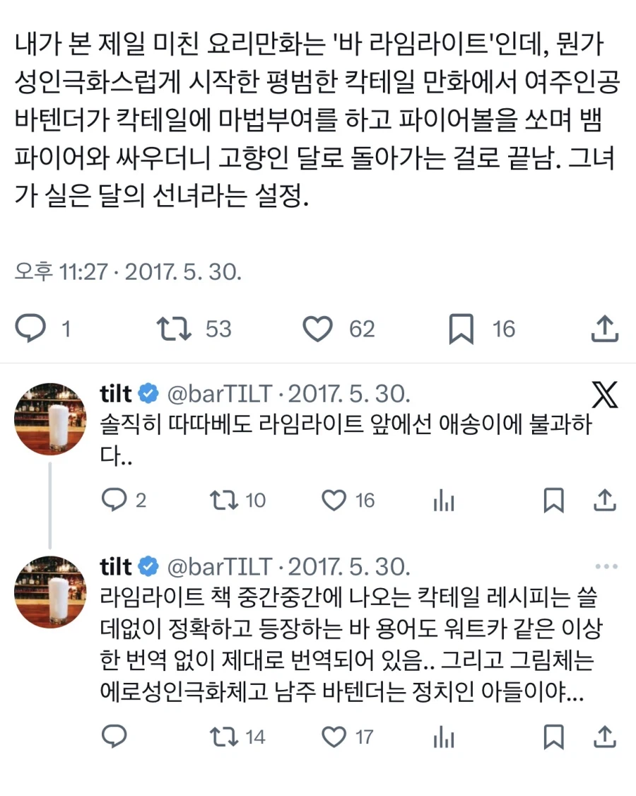 따따베 결말은 선녀 라는 만화_2.webp