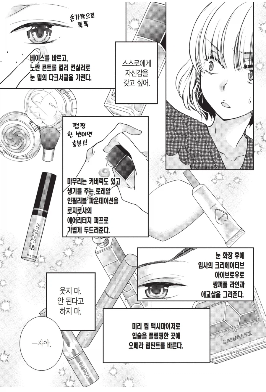 본격! 화장품 바이럴 만화_1.webp