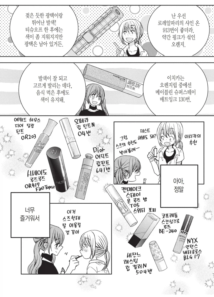 본격! 화장품 바이럴 만화_2.webp