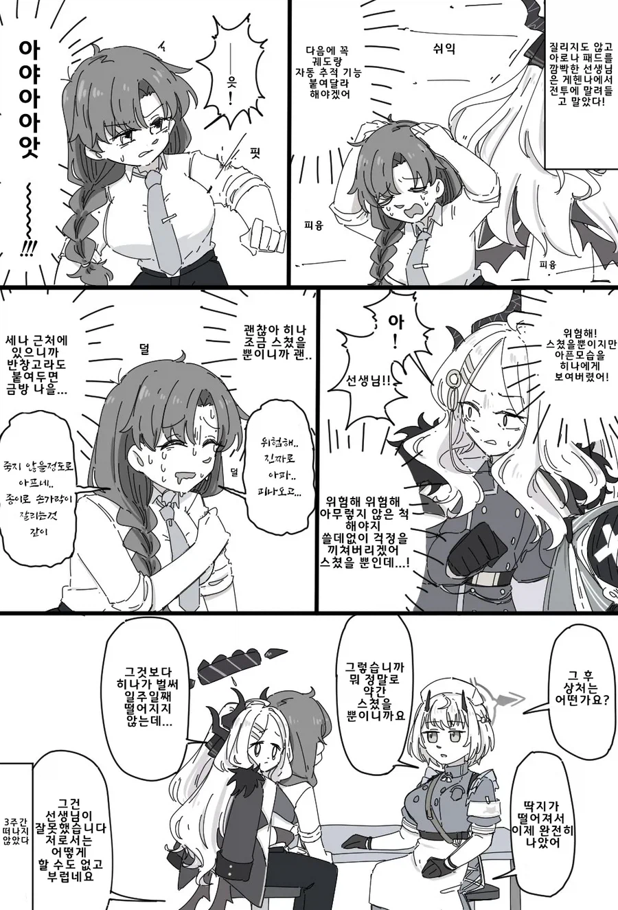 블루아카)선생님이 총에맞는manga_1.webp