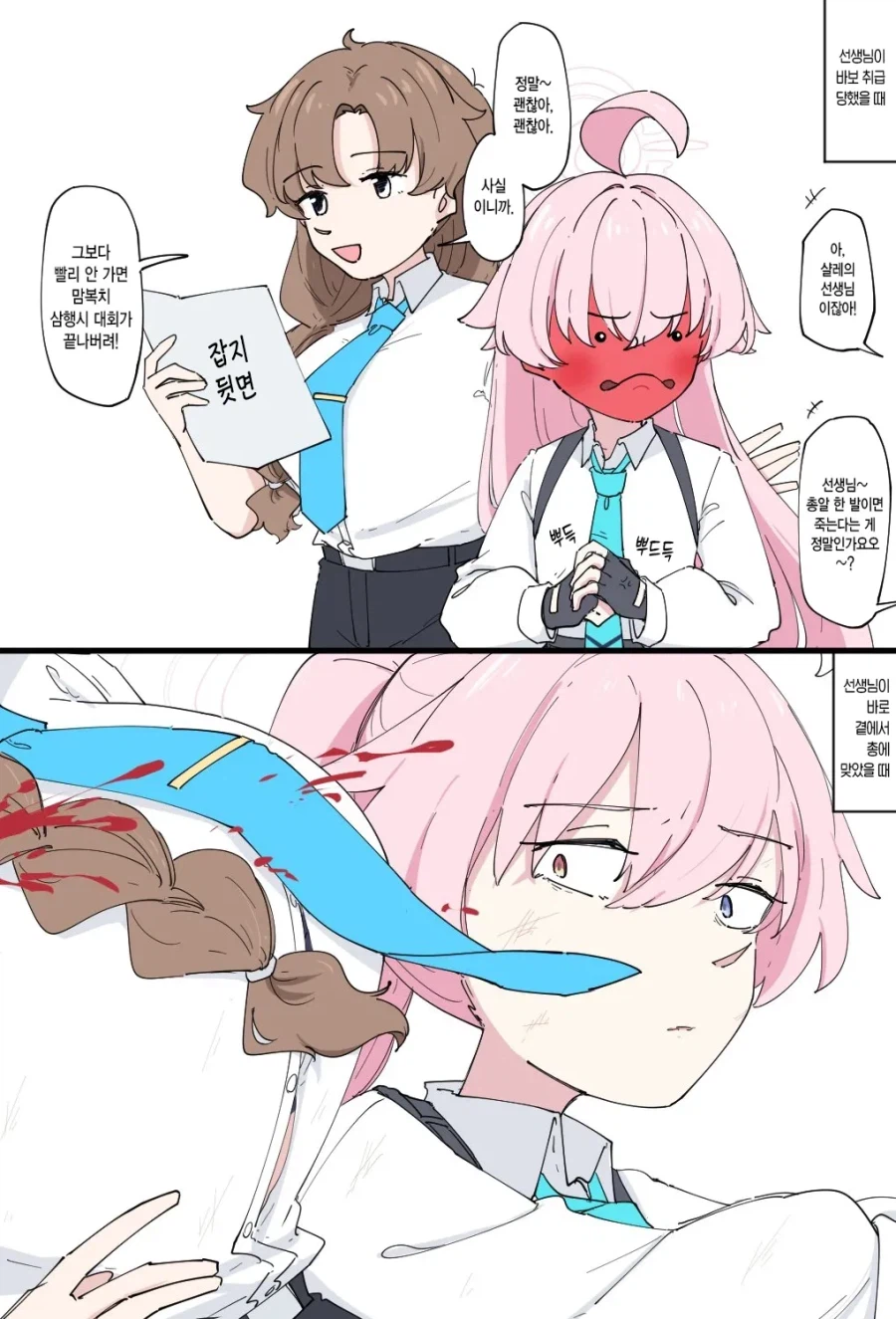 블루아카)선생님이 총에맞는manga_2.webp