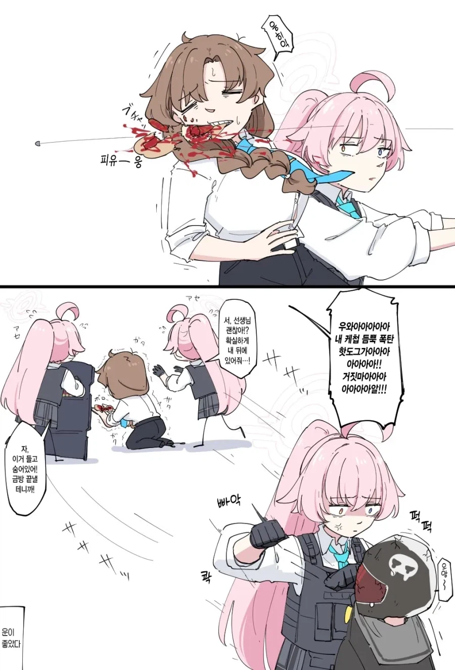 블루아카)선생님이 총에맞는manga_3.webp