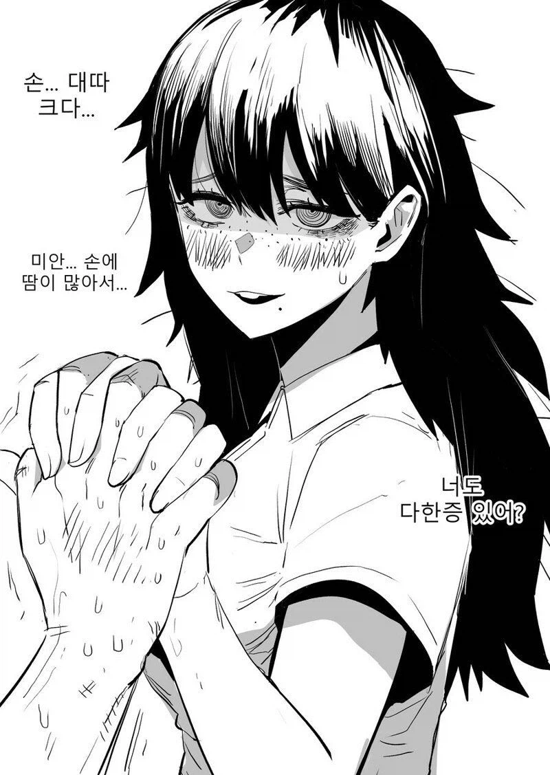 음침녀와 데이트하는 달달한 만화_1.webp