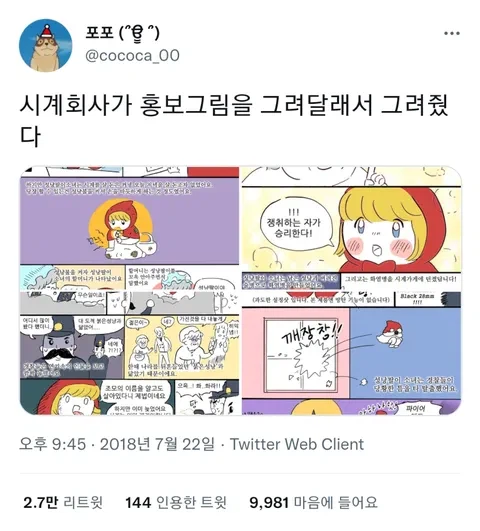 의외로 시계 광고였다는 만화_5.webp