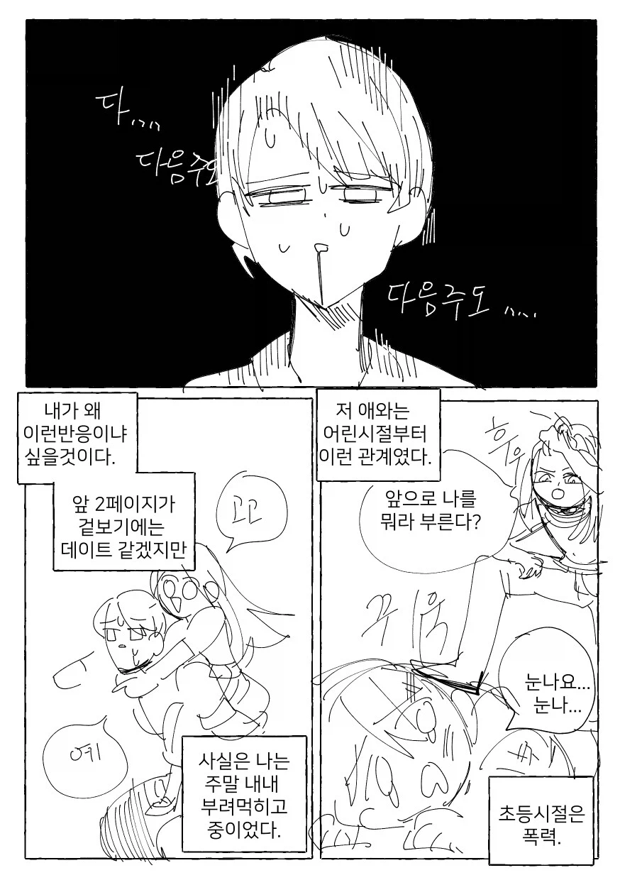 그림체만 보고 엔딩을 예측하면 안되는 만화_5.webp