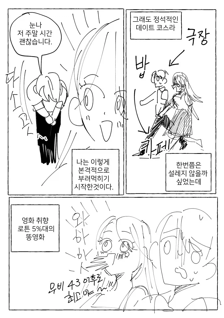 그림체만 보고 엔딩을 예측하면 안되는 만화_9.webp