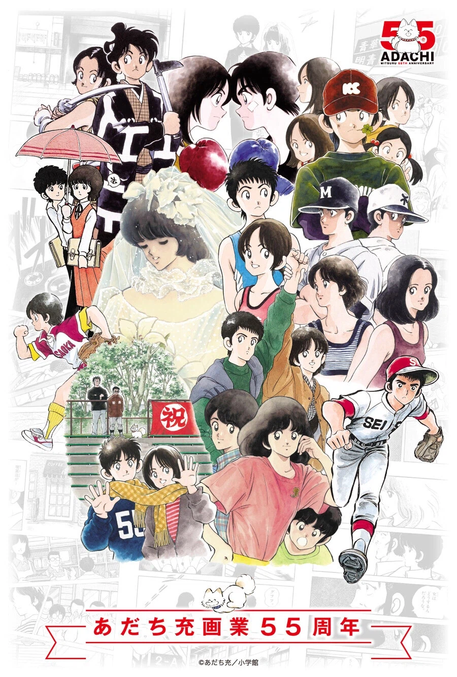 아다치미츠루가 그린 다른 만화 캐릭터_3.webp