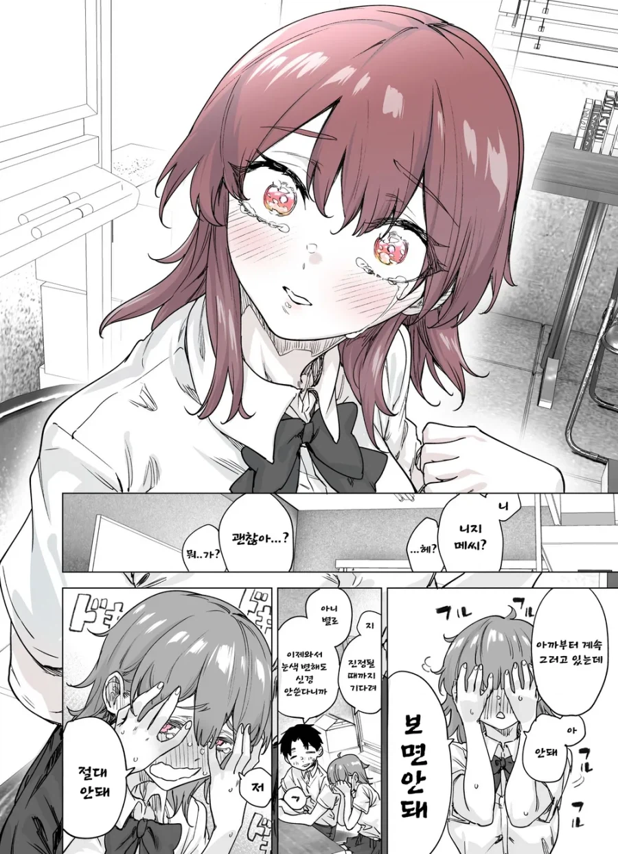 감정에 따라 눈동자 색깔이 변하는 여자애 만화_8.webp