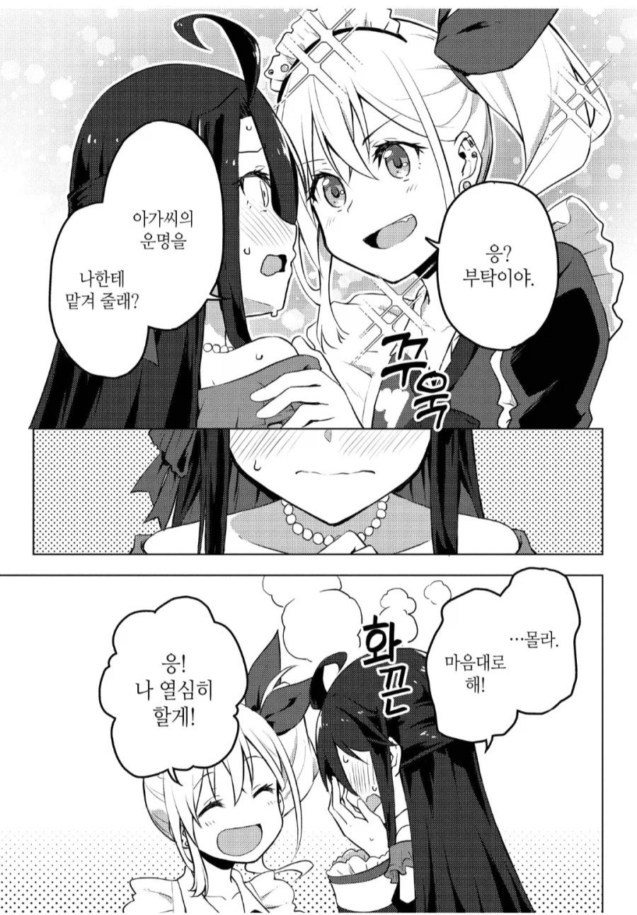 단 3페이지만에 천국과 지옥을 오고가는.manhwa_1.webp