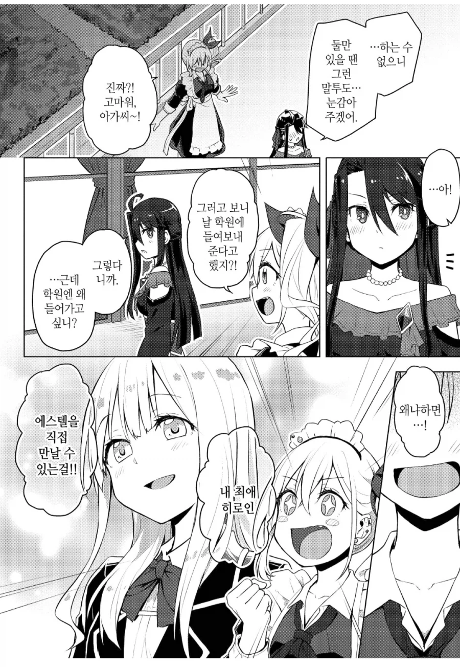 단 3페이지만에 천국과 지옥을 오고가는.manhwa_2.webp