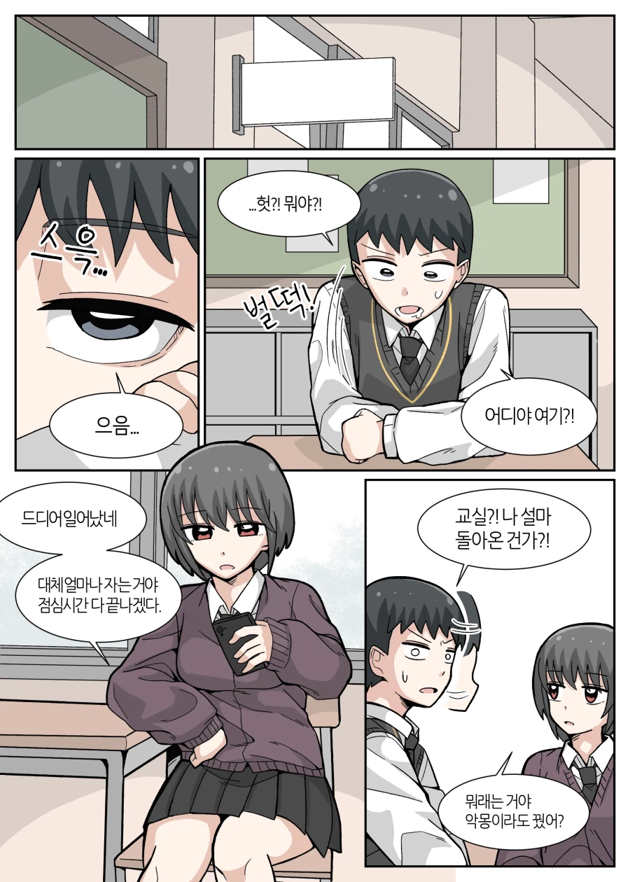 이세계를 다녀온 Manhwa_1.webp
