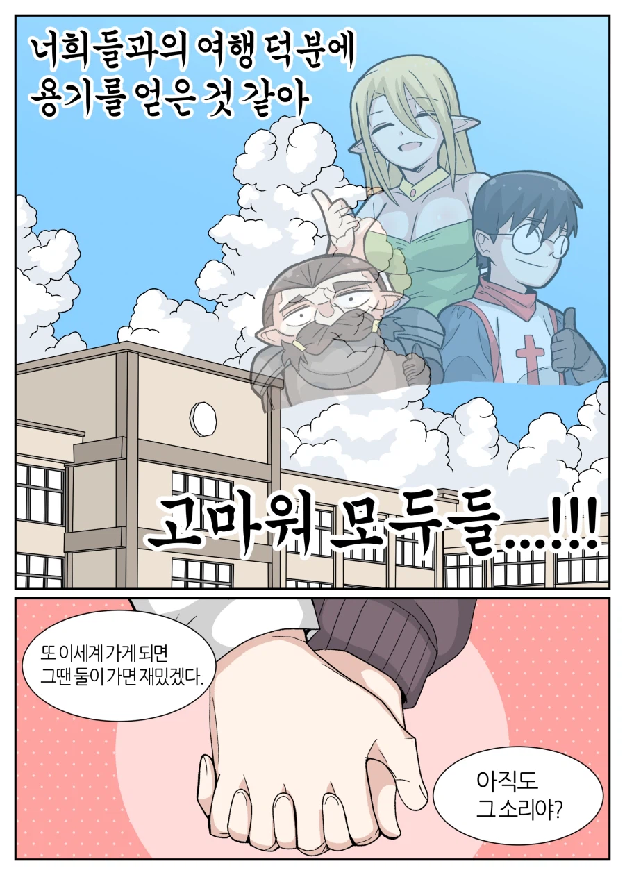 이세계를 다녀온 Manhwa_8.webp