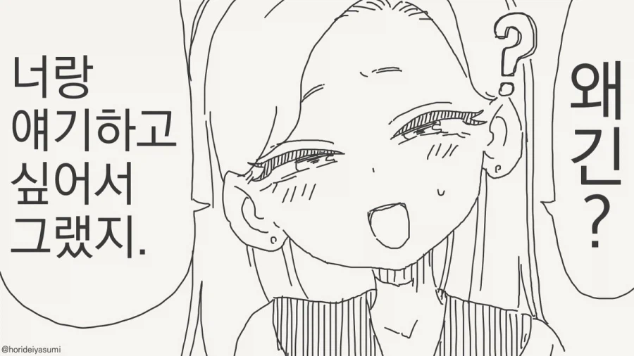 오타쿠에게 존나게 친절한 여학생.manhwa_4.webp