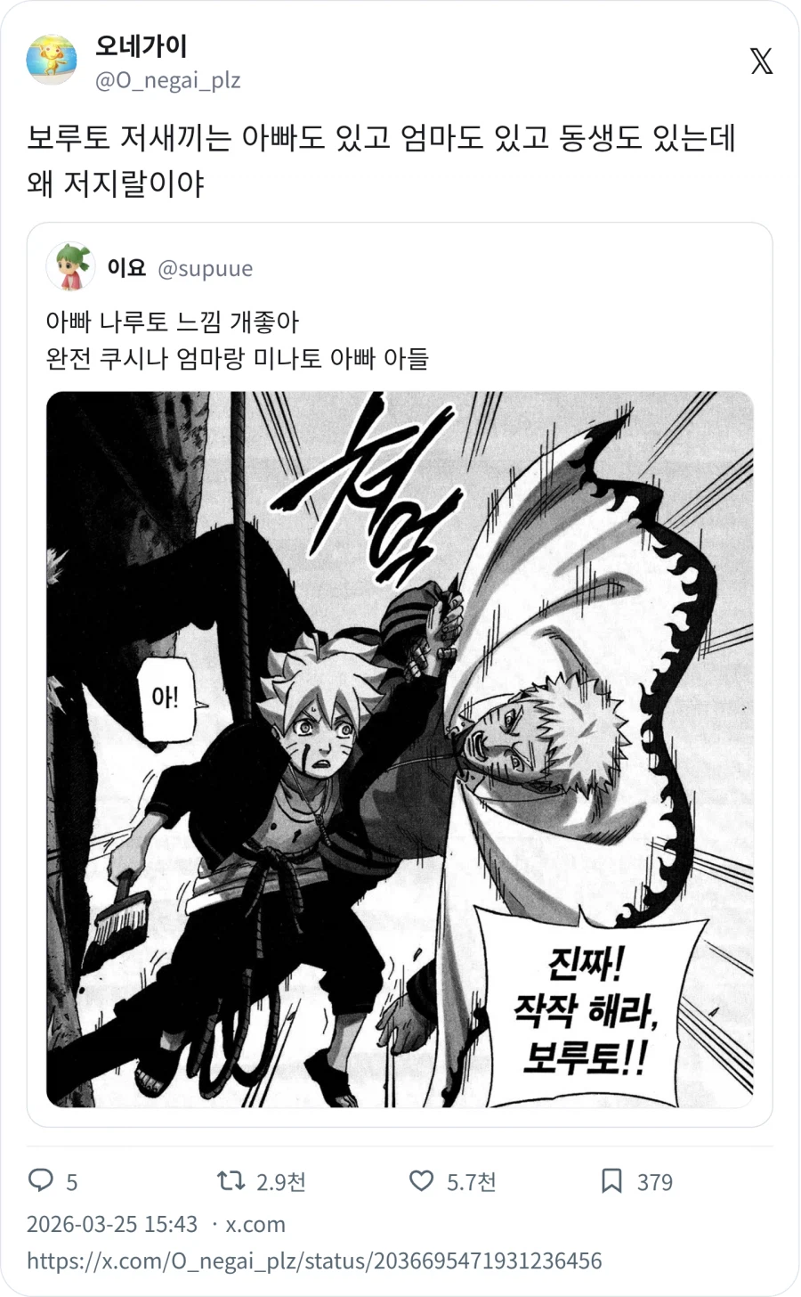 보루토) 보루토 저 새끼는 아빠도 있고 엄마도 있고 동생도 있는데_1.webp