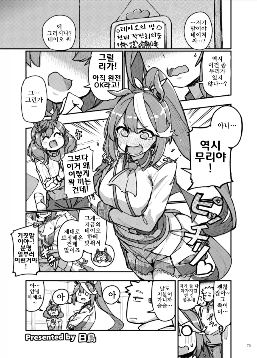 우마무스메) 테이오 만화_1.webp