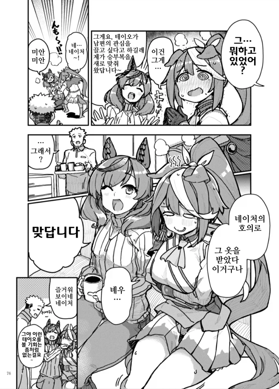 우마무스메) 테이오 만화_2.webp