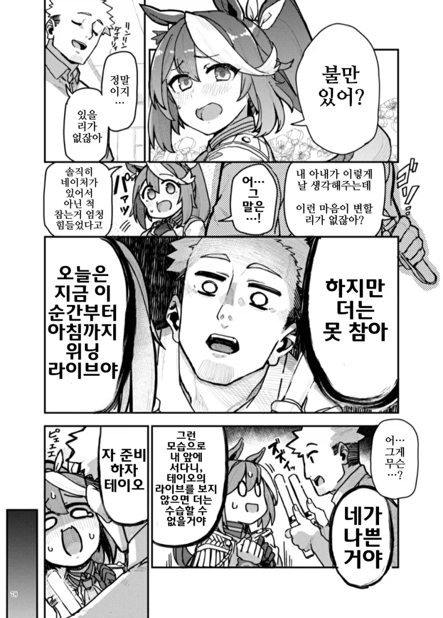 우마무스메) 테이오 만화_4.webp