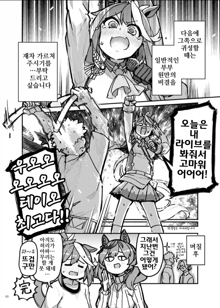 우마무스메) 테이오 만화_6.webp