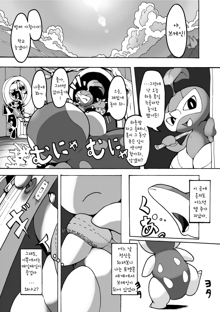 최고의 파트너를 만나는 만화_1.webp