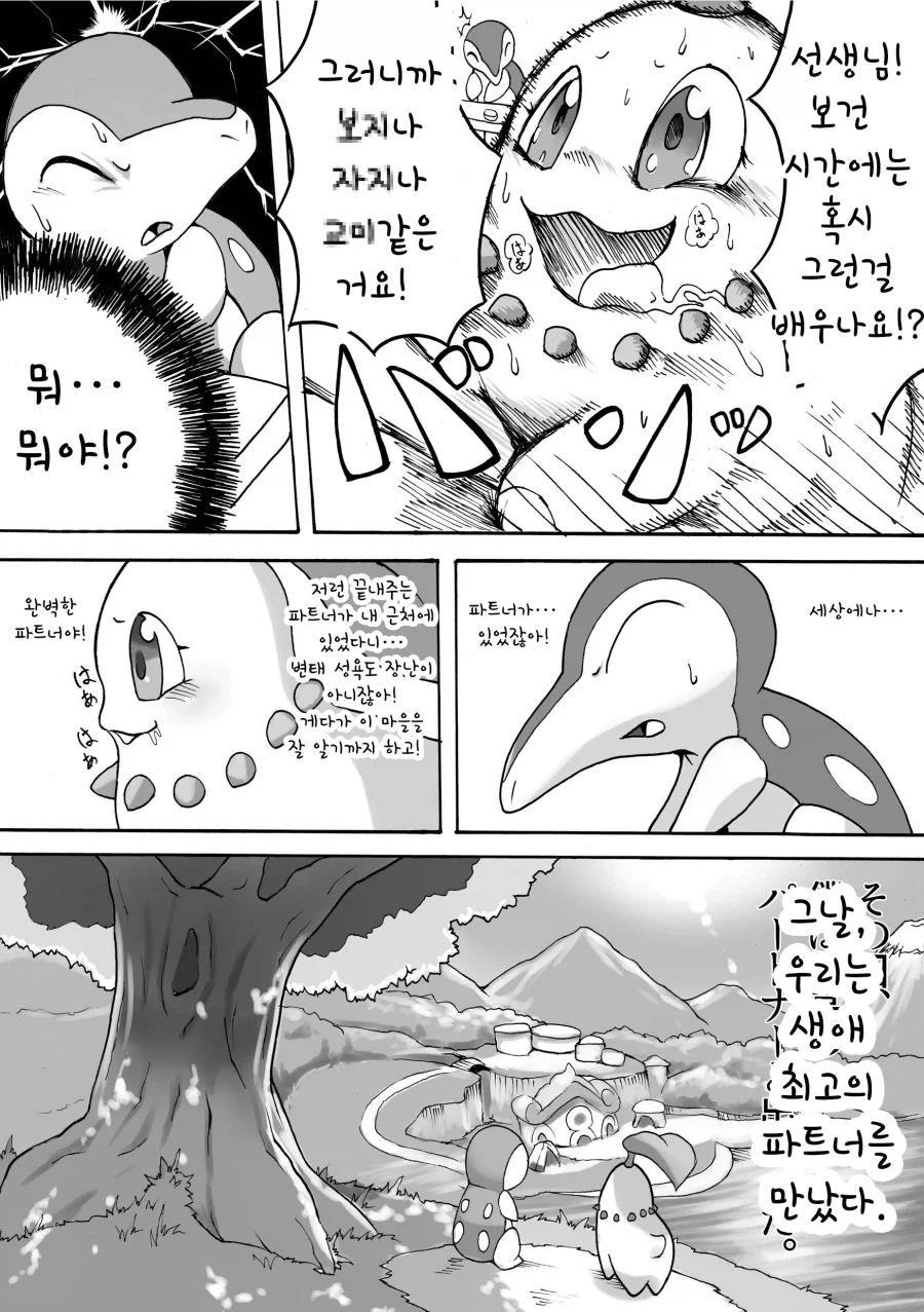 최고의 파트너를 만나는 만화_3.webp