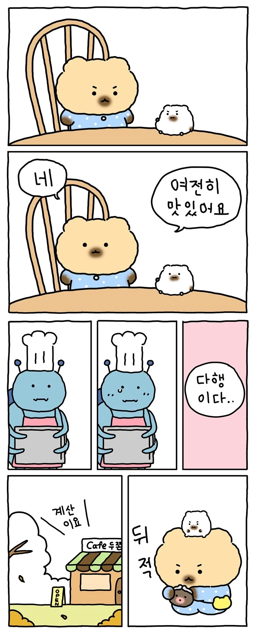 [만화] 두쫀쿠와 망그러진 곰_4.webp