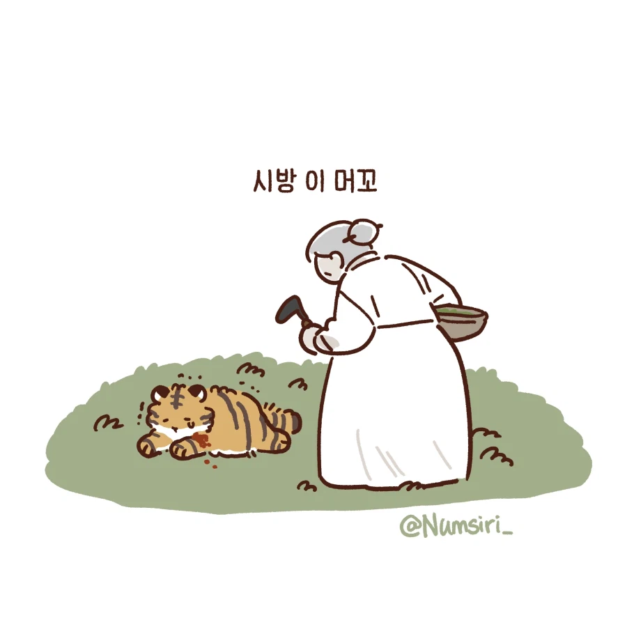 해와 달이 안 된 오누이.manhwa_1.webp