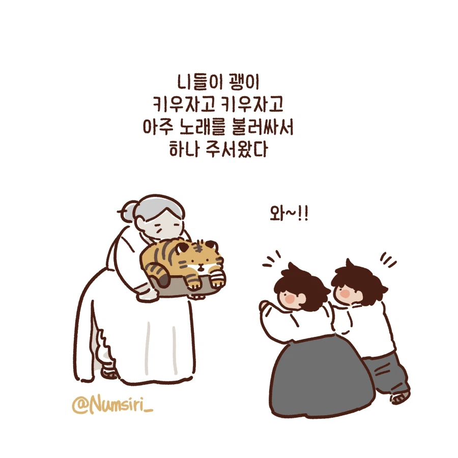 해와 달이 안 된 오누이.manhwa_2.webp