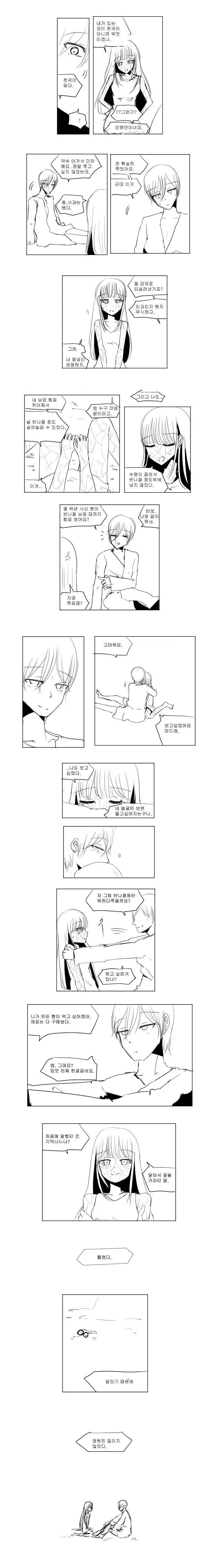 운명의 여신과 인간의 사랑.manhwa_8.webp