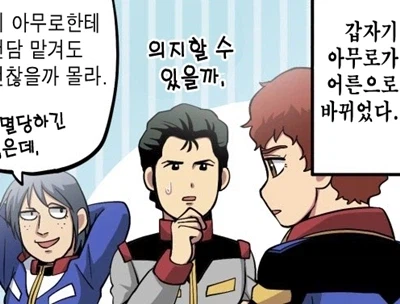 건담) 1년전쟁 당시와 아무로와 역샤의 아무로가 바뀌었다_1.webp