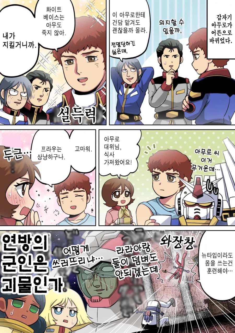 건담) 1년전쟁 당시와 아무로와 역샤의 아무로가 바뀌었다_3.webp