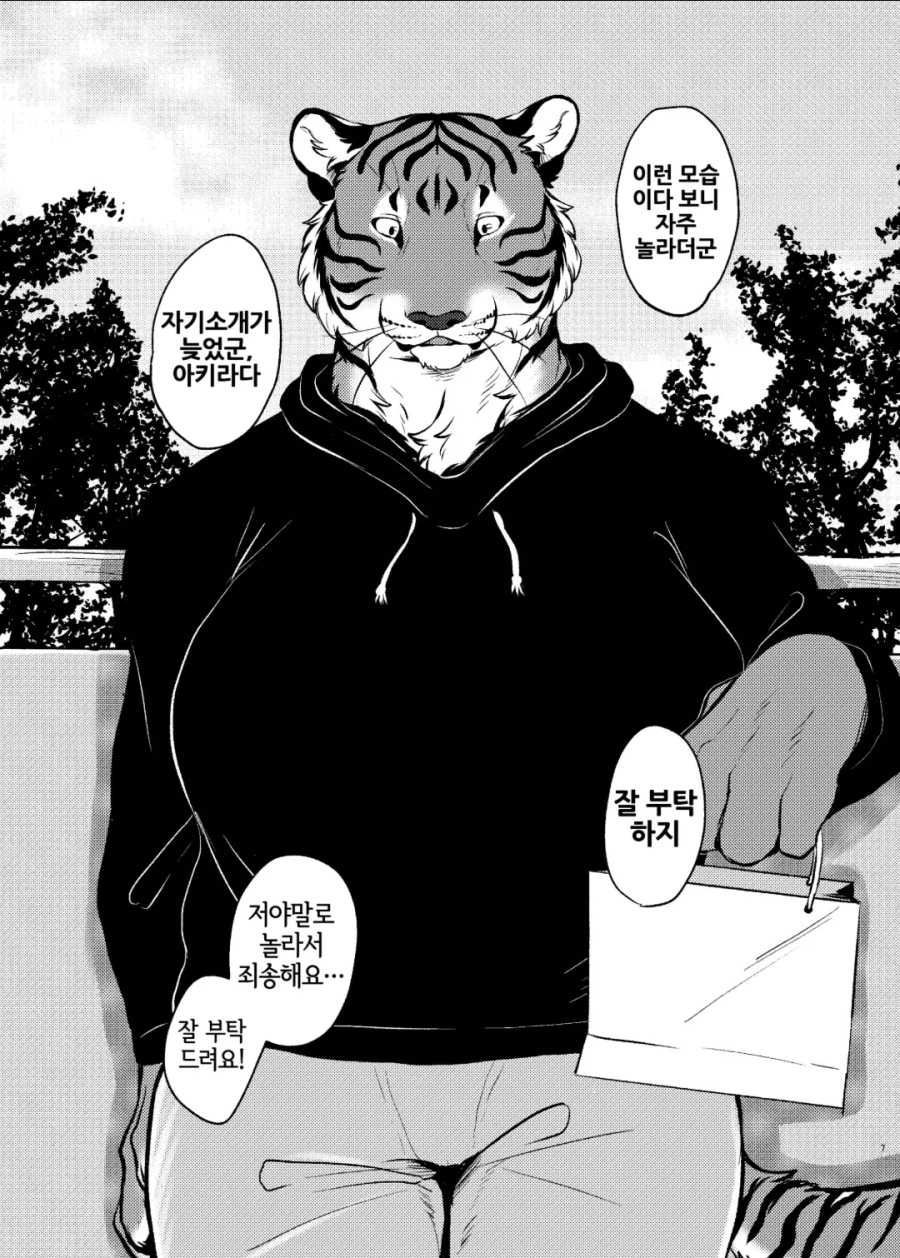 ㅍㄹ) 가슴이 대단한 호랑이 수인 manhwa_3.webp