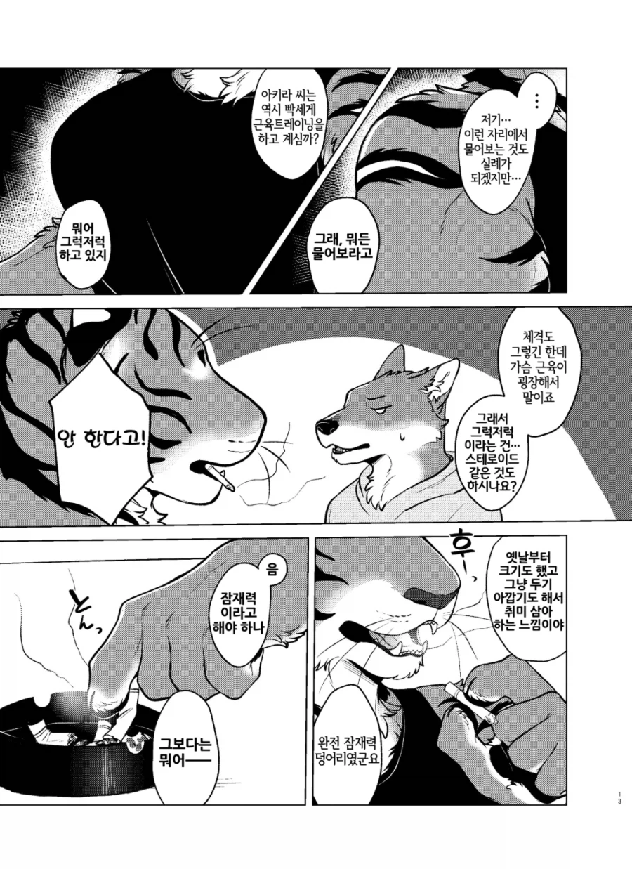 ㅍㄹ) 가슴이 대단한 호랑이 수인 manhwa_9.webp