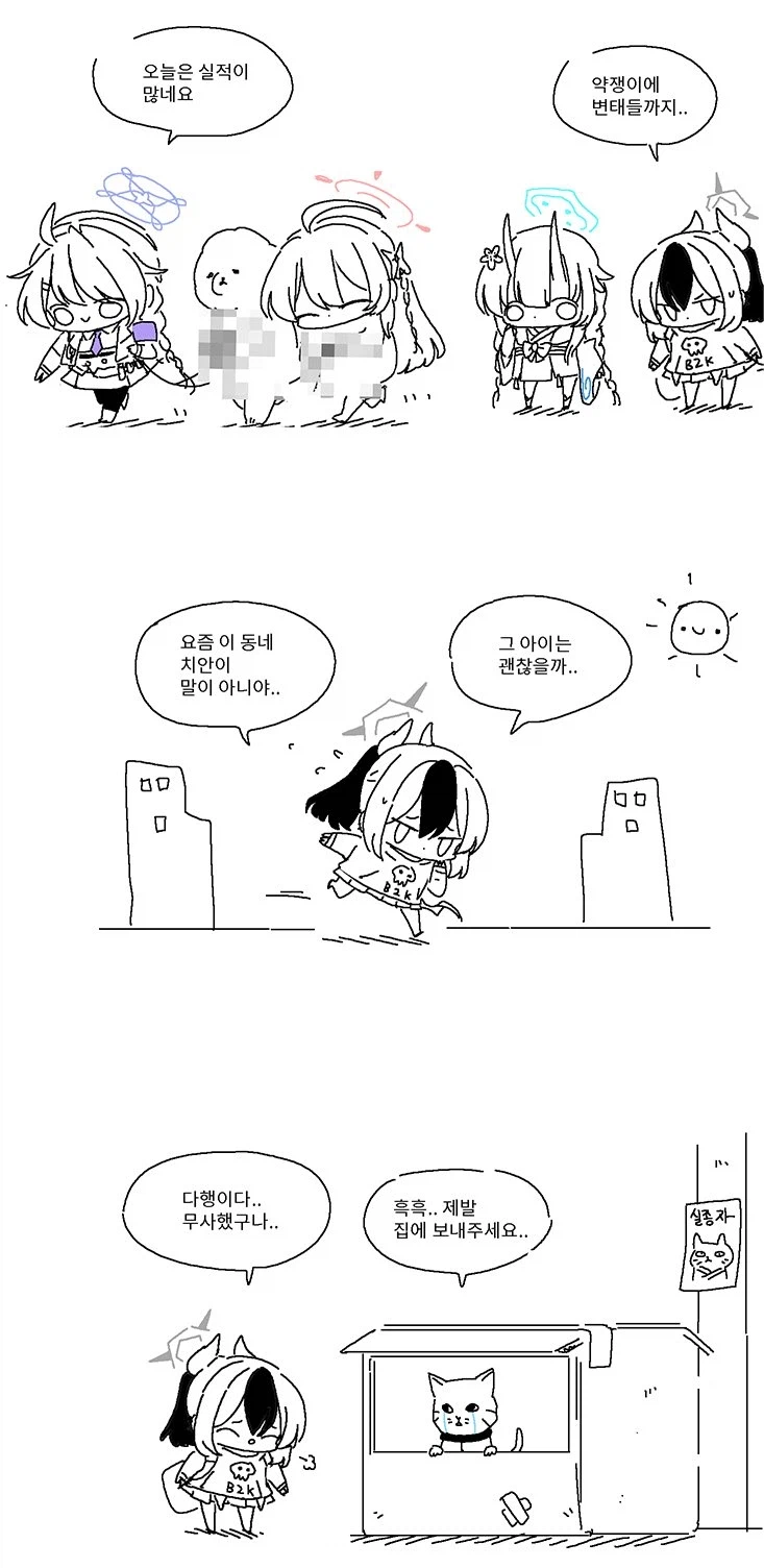 블루아카)동네치안이 나빠진manwha_2.webp