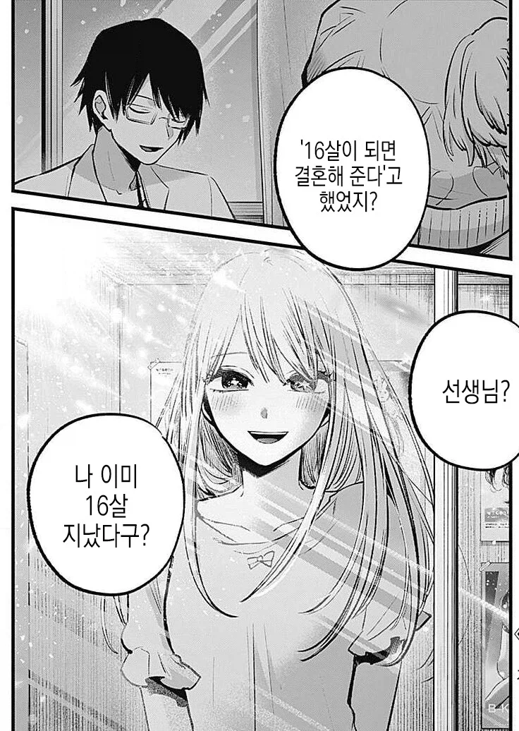 최애의아이) 최고 전성기_2.webp