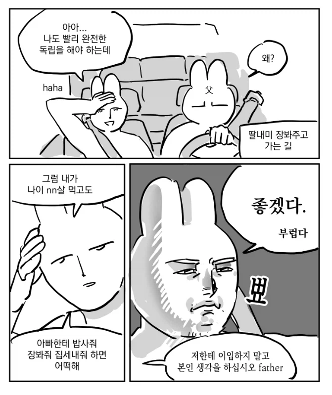 생각해보니 부러운.manhwa_1.webp