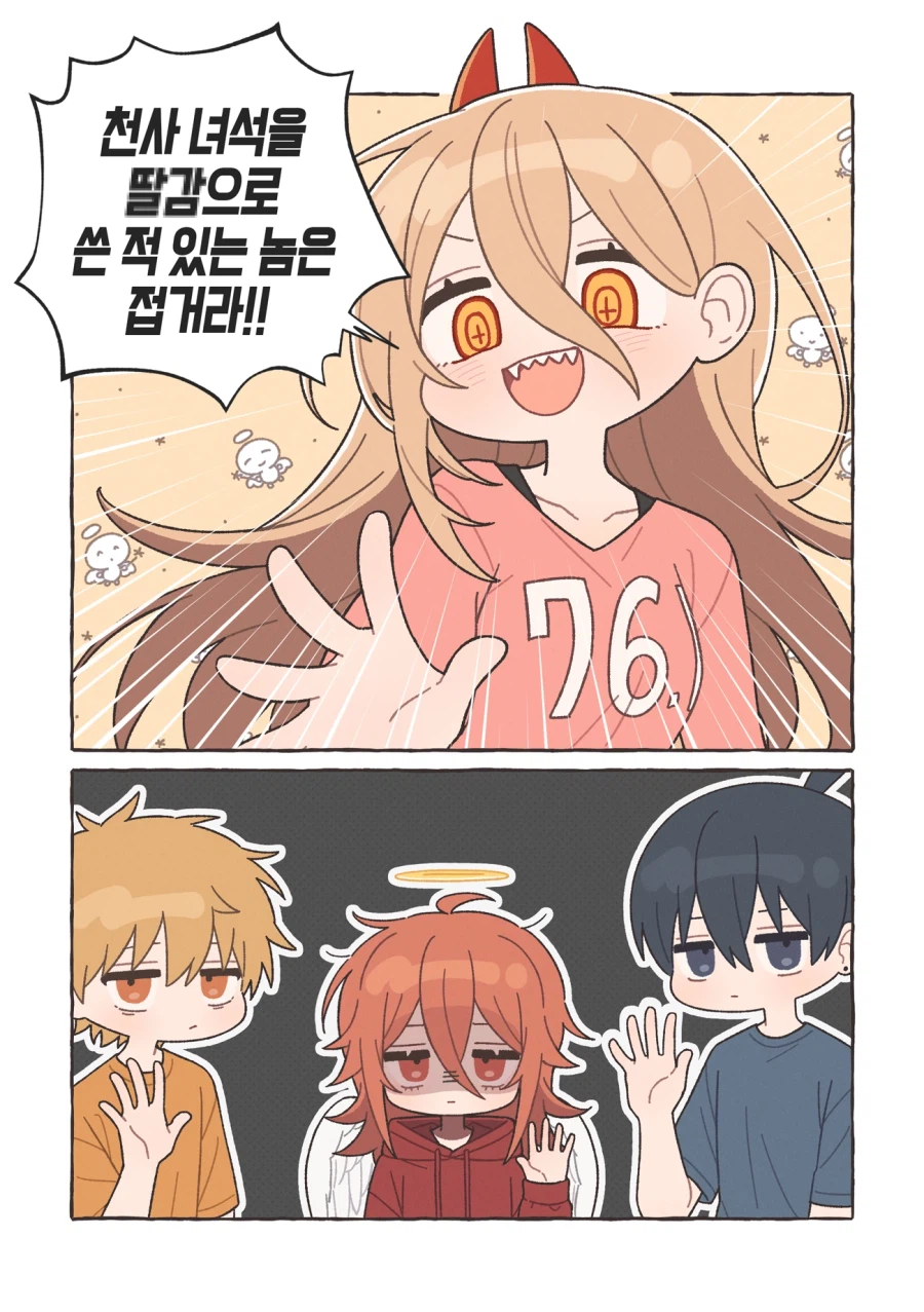 체인소) 손병호 게임을 하는.manga_1.webp