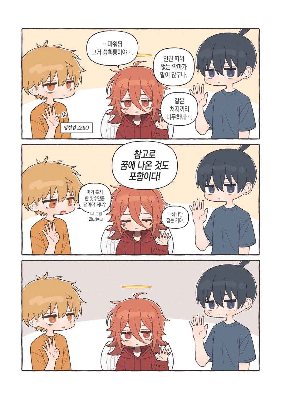 체인소) 손병호 게임을 하는.manga_2.webp