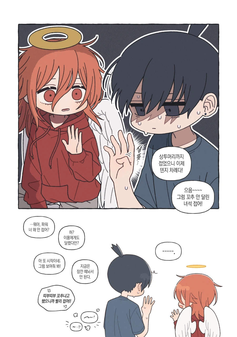 체인소) 손병호 게임을 하는.manga_3.webp