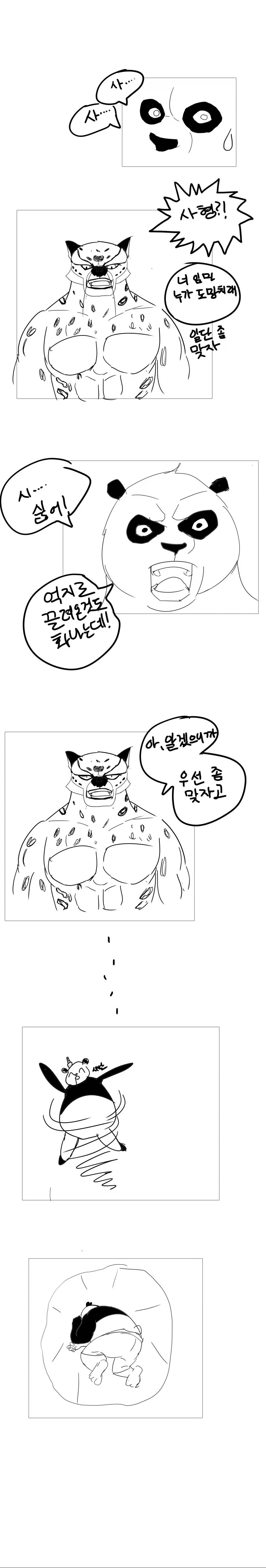 쿵푸팬더) 대사형 타이렁.manhwa_2.webp